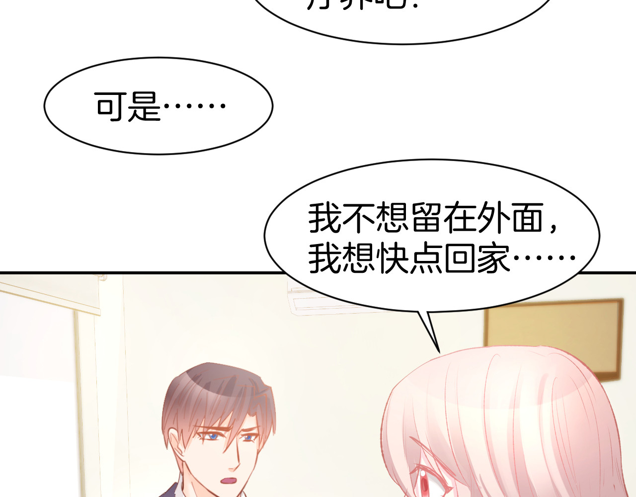 第79话  不留遗憾的爱意 第 14 页