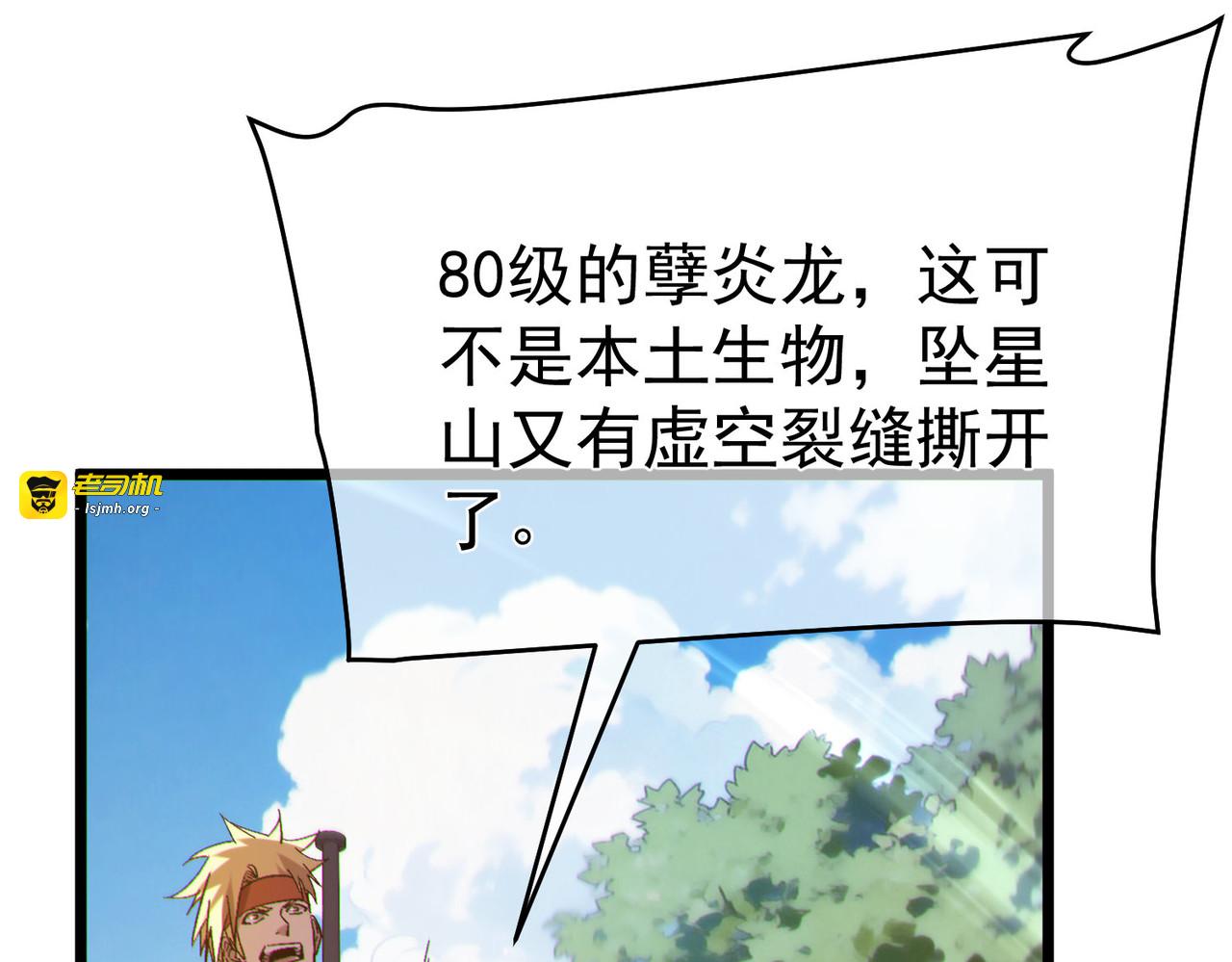 第136话 异界归来！ 第 143 页
