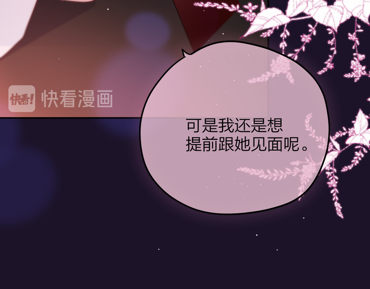 第67话 鸢小姐的请帖 第 100 页