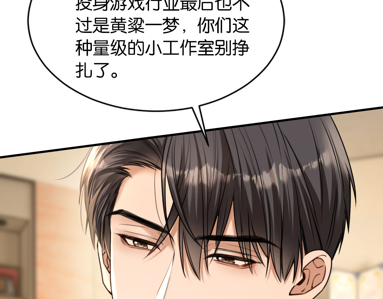 第38话 投资人又是他？ 第 52 页