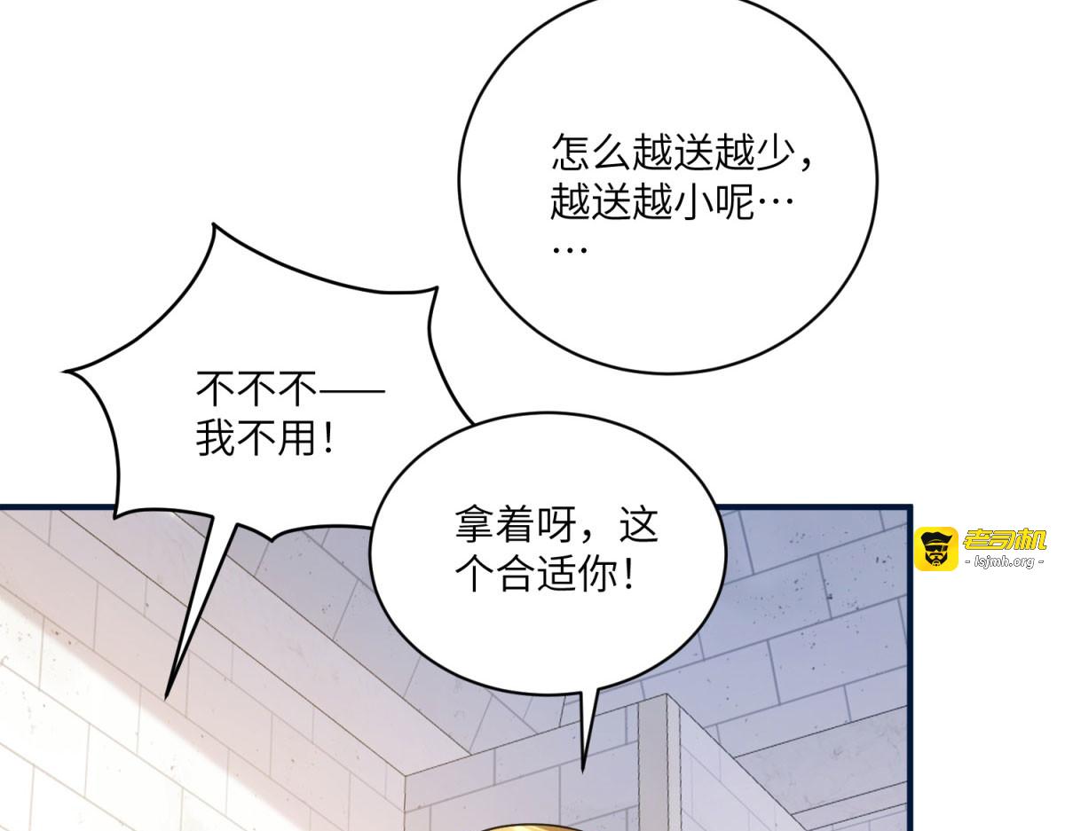 第2话 让我来拯救你吧！ 第 121 页