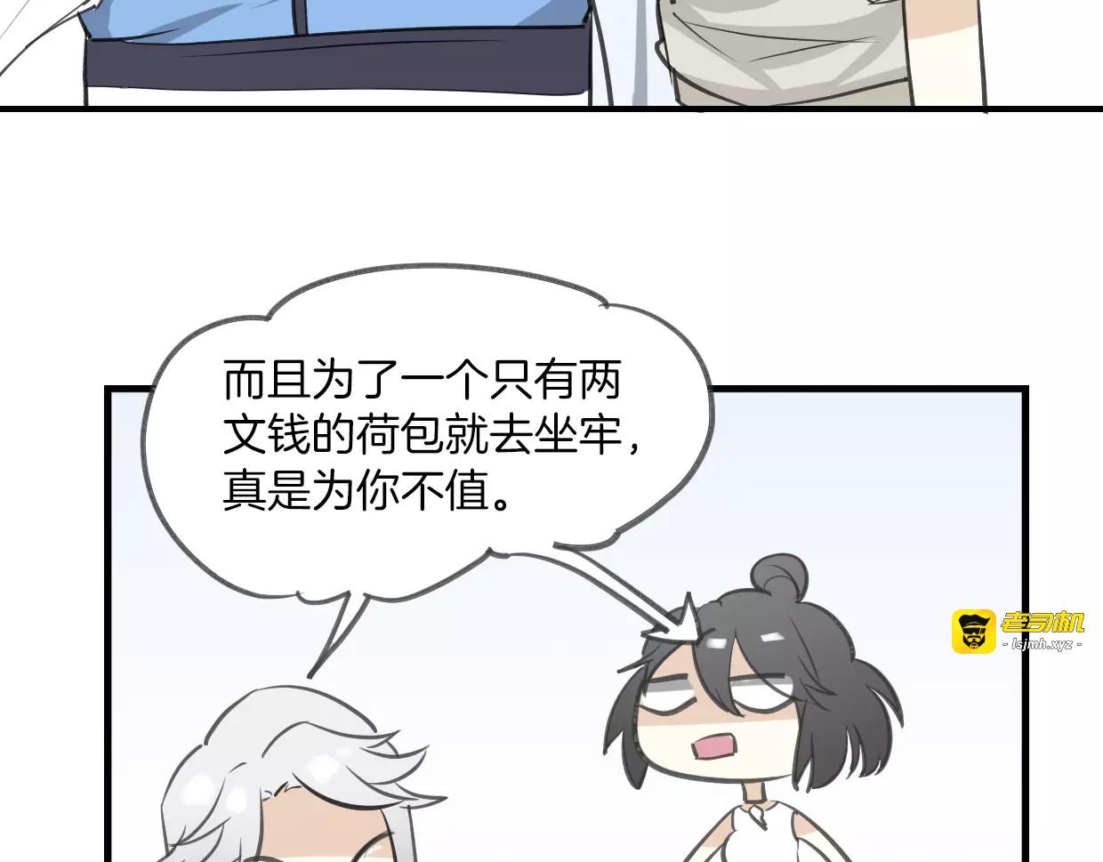 第12话 笑面皮的妖怪 第 17 页