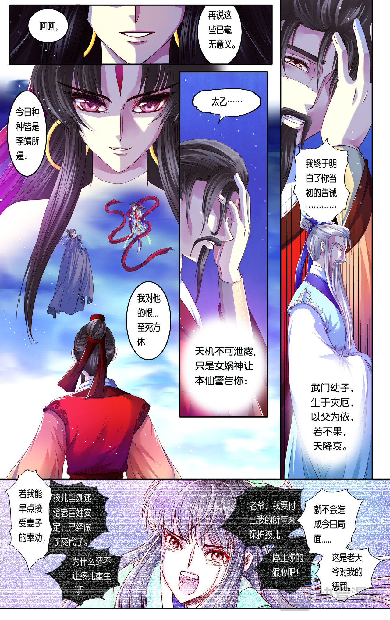 第三十话 第 8 页