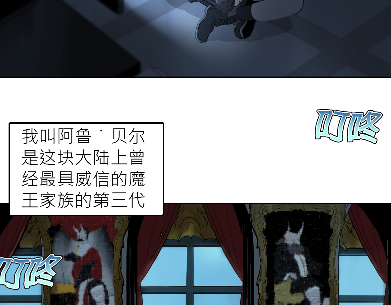 魔王归来 第 18 页