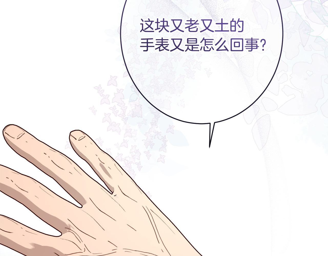 第66话 天差地别 第 6 页