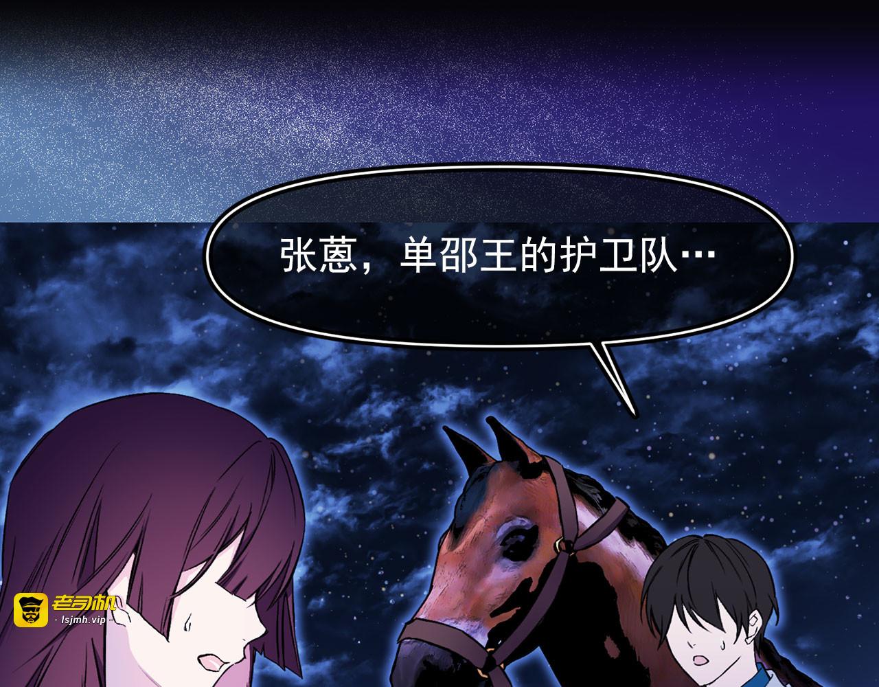 第68话 逃离皇宫 第 89 页