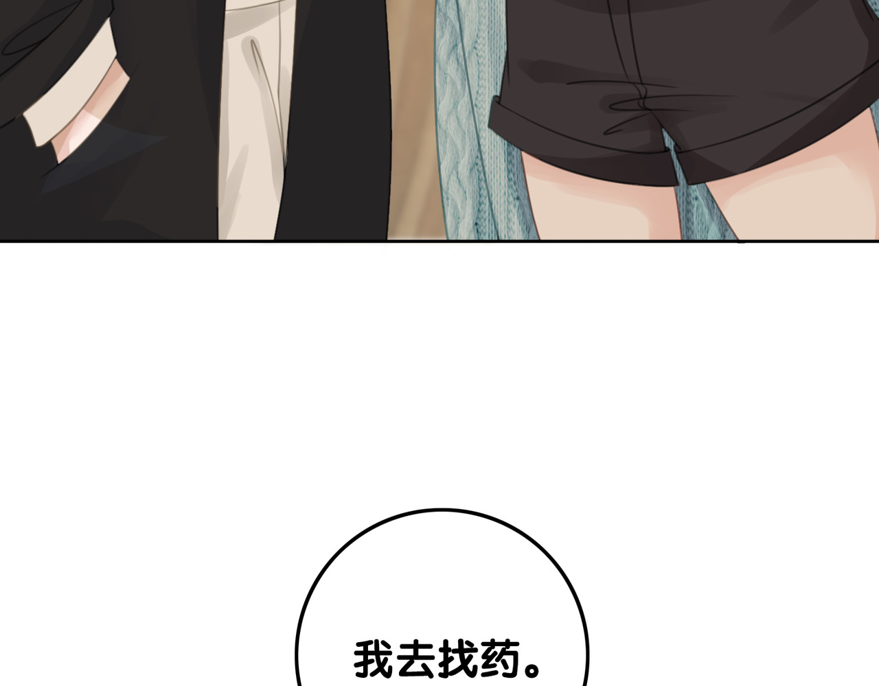 第33话 开口对你说喜欢 第 100 页