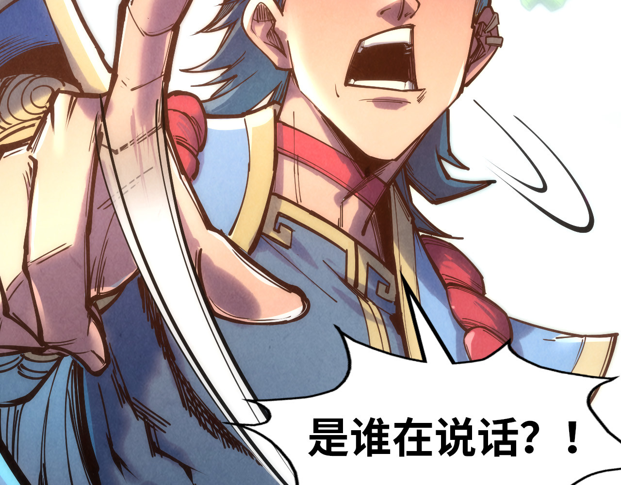 第116话 周公子！ 第 8 页