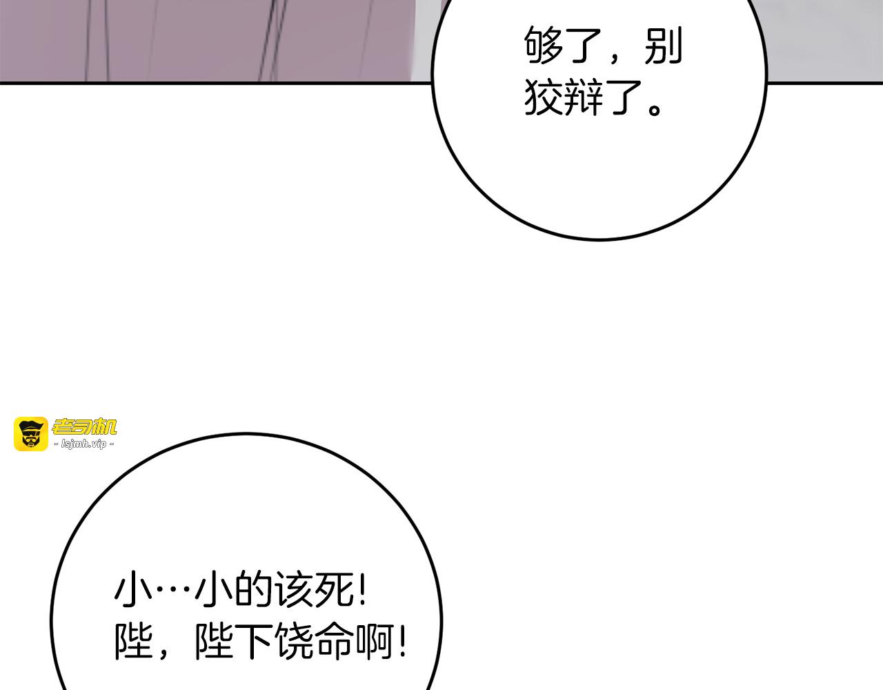 第80话 爱人被操控 第 87 页