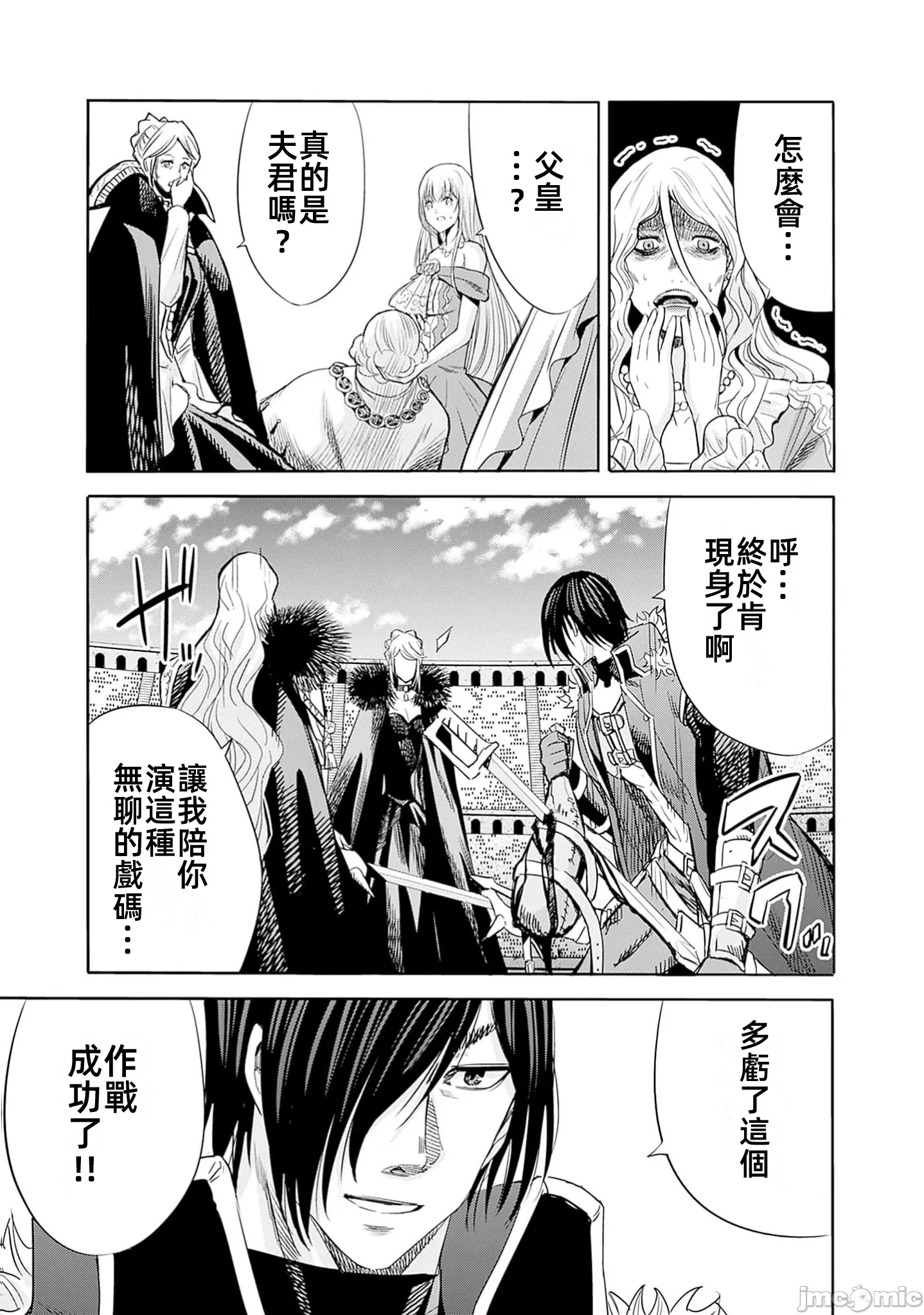 作为被背叛了的S级冒险者的我、决定成立一个只有我所爱的奴隶女孩子们的后宫公会 [柊咲/川田暁生/ナイロン] 里切られたSランク冒険者の俺は、爱する奴隷の彼女らと共に奴隷だけのハーレムギルドを作る 第85话 - 15
