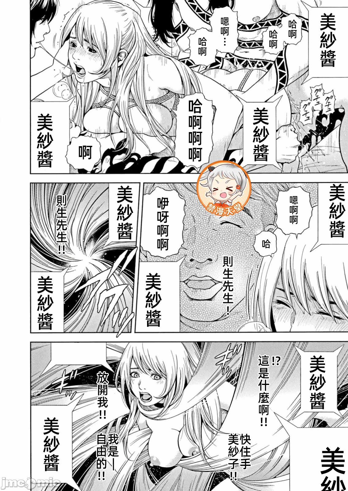 在妻子堕落的偏好快感结束时… [结城稜] ネトラレル。～妻が堕ちゆく偏爱快楽の果てに… 第46话 - 16