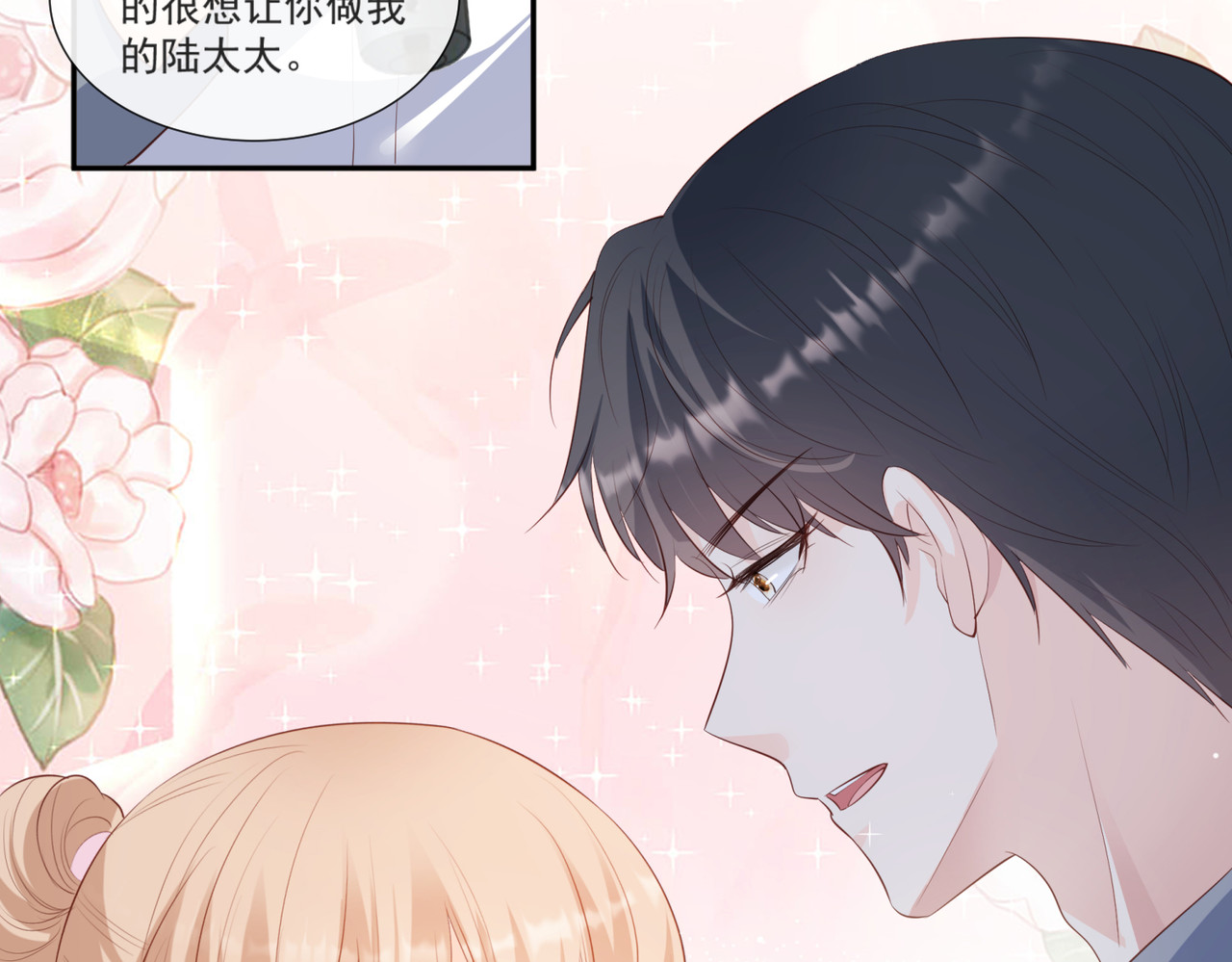 第109话 你愿意嫁给我吗？ 第 92 页