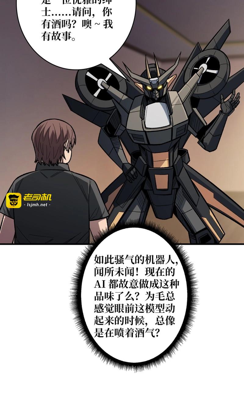 第145话 第145话 我，是一名绅 第 45 页