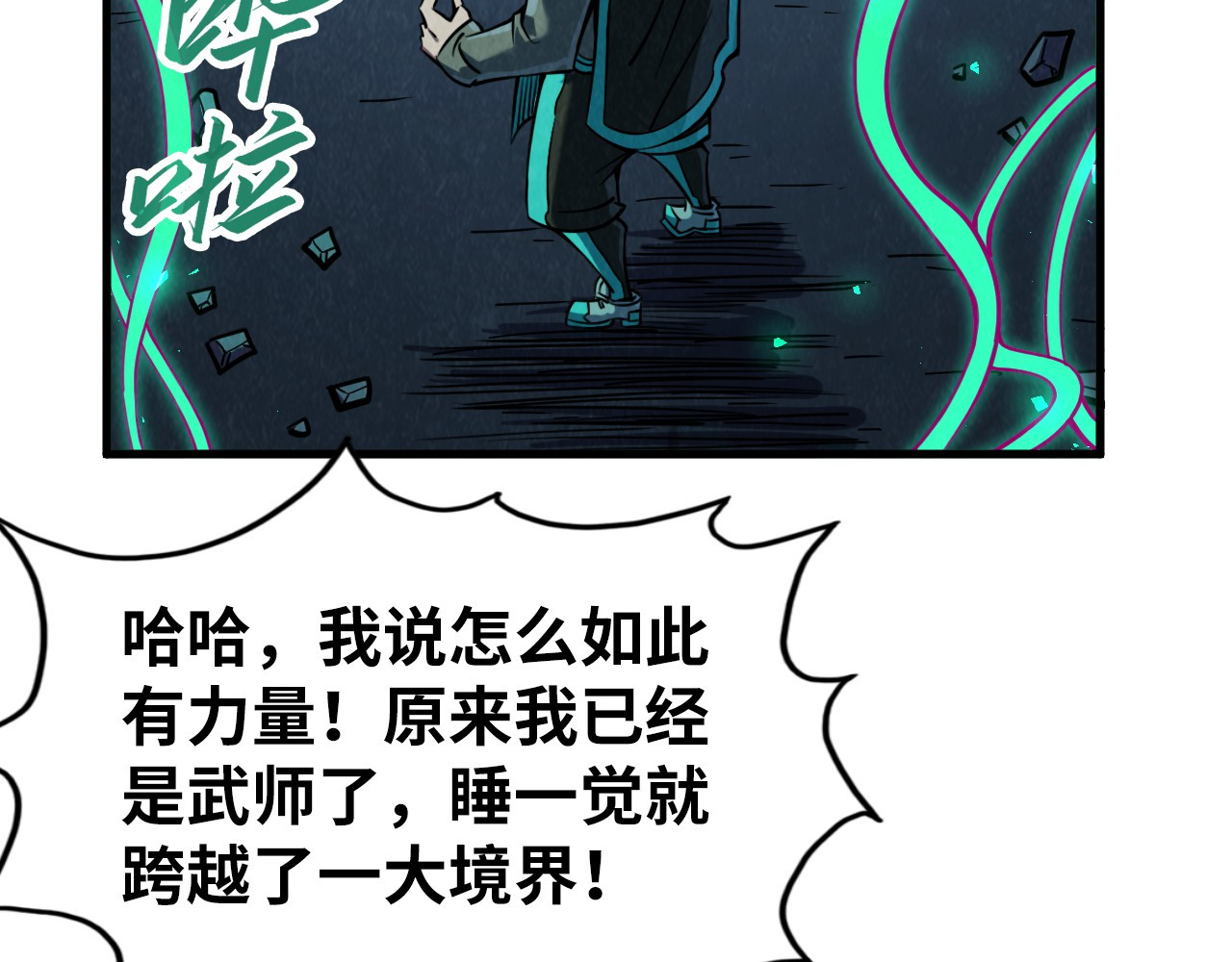 第218话 梦白突破 第 78 页