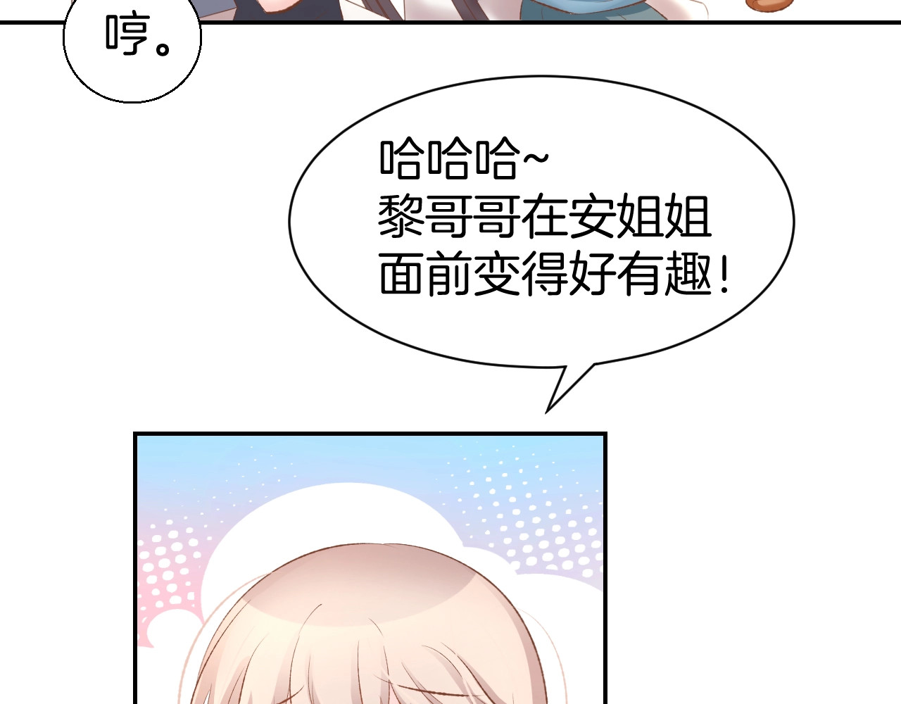 第23话 霸占你的一辈子！ 第 60 页