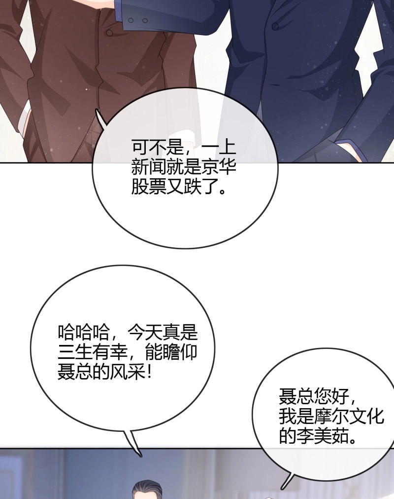 第57话 商务晒娃 第 4 页