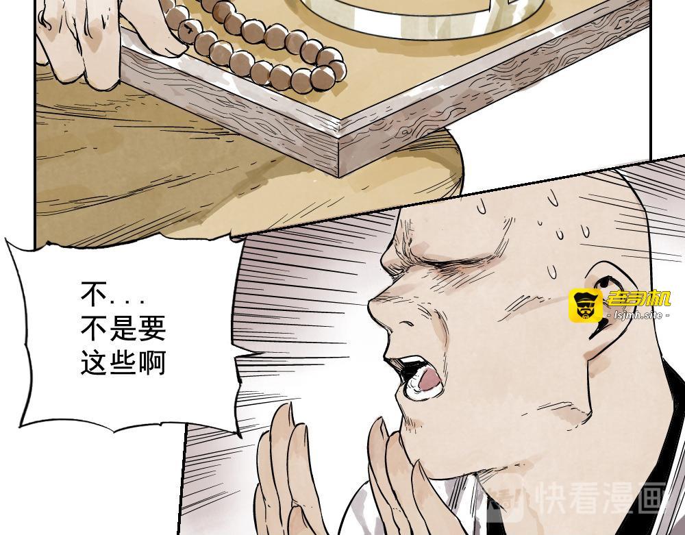 第06话 少林派秘宝 第 33 页
