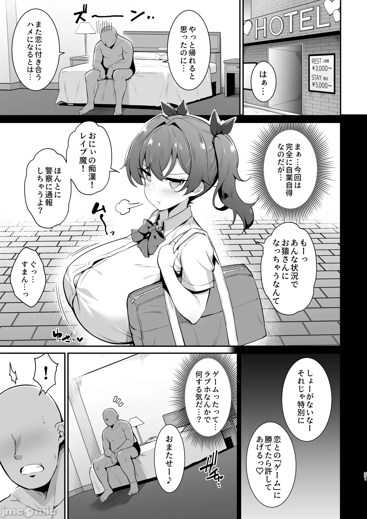 第一话 第 20 页