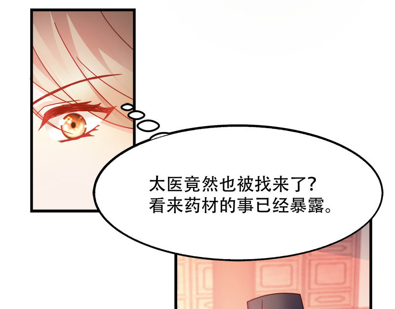 第92话：无凭无据的指责 第 34 页