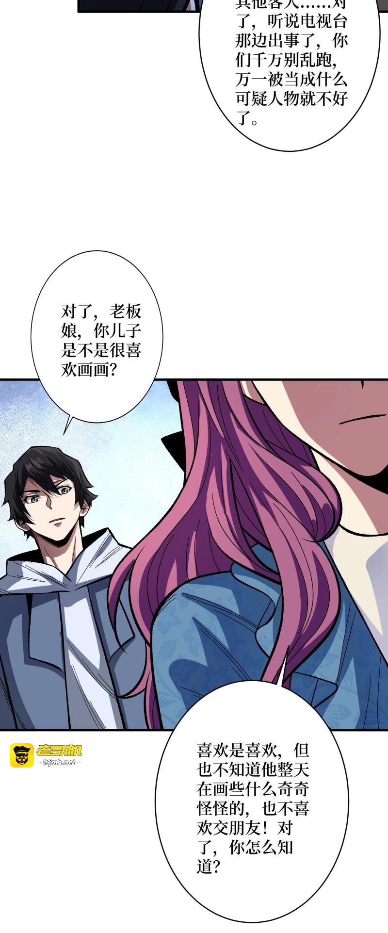 第150话 第150话 格林死了？ 第 29 页