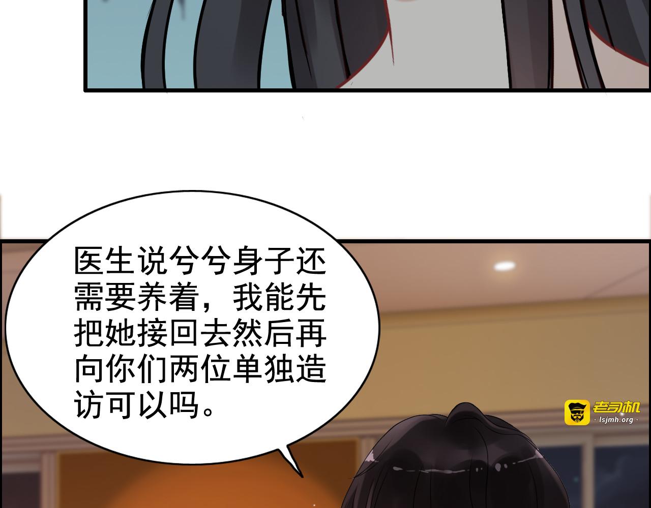 第58话 出口伤人 第 21 页
