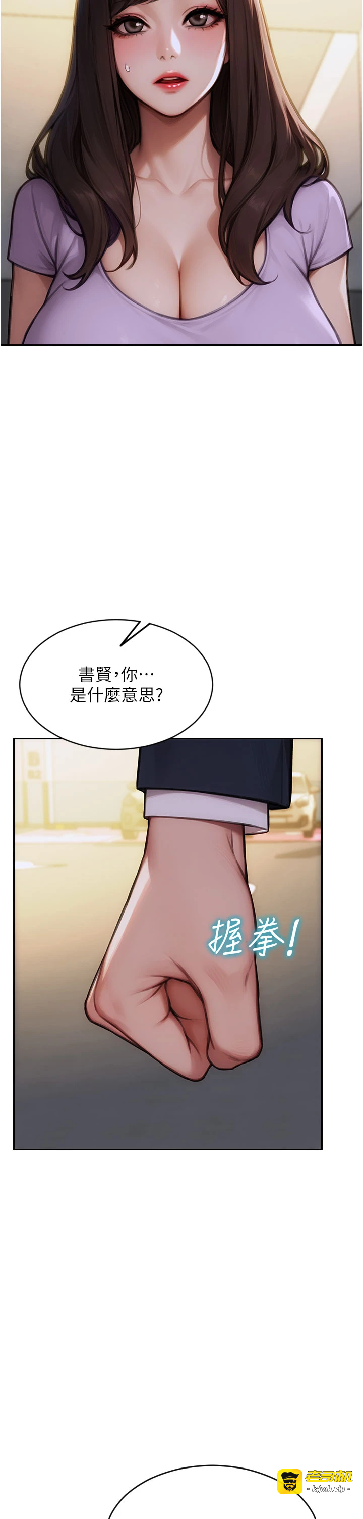 第17话 - 妳最多是我的肉便器! 第 15 页