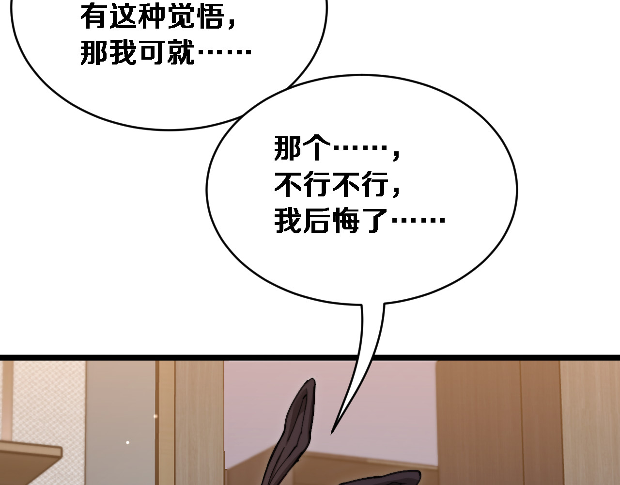 第70话 大计划 第 110 页