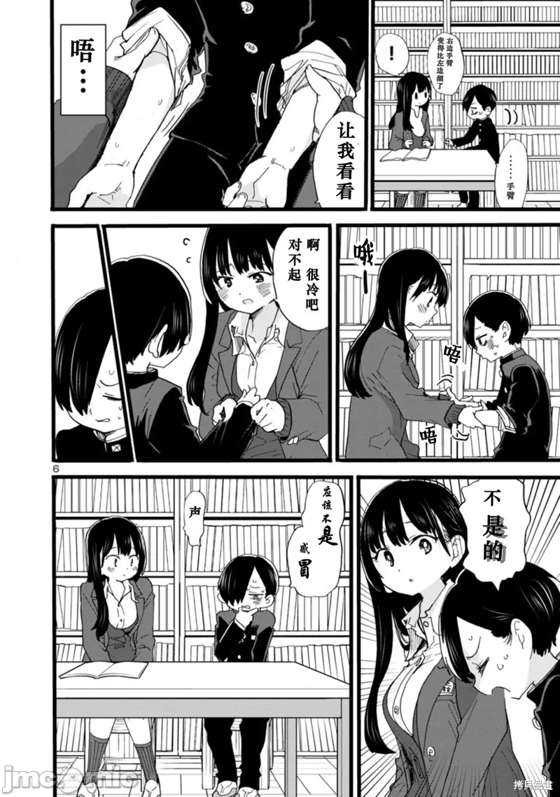第78话 第 7 页