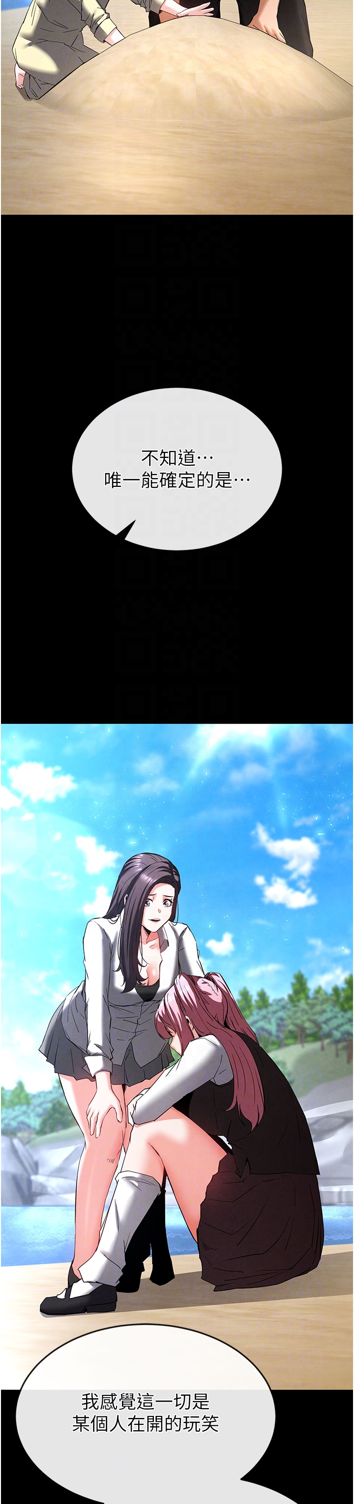 第48话 - 这次妳教我游泳吧 第 30 页
