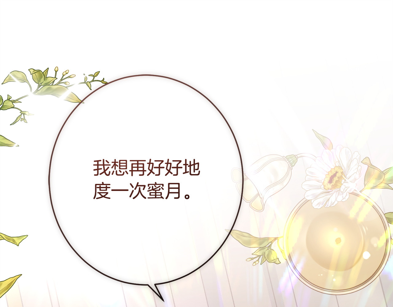 第62话 坚定的选择 第 54 页