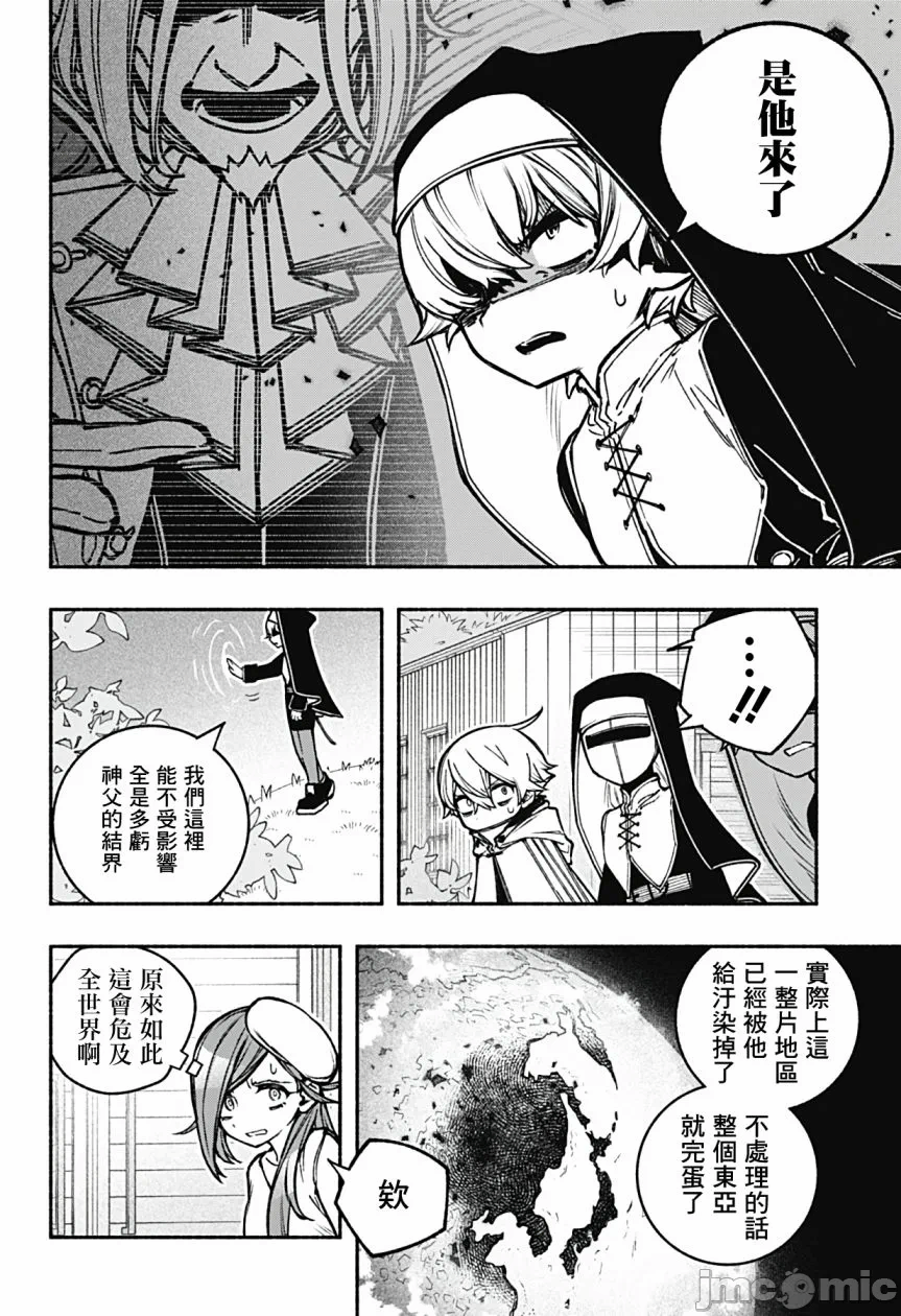 让驱魔师免于堕落 [有马あるま/フカヤマますく] エクソシストを堕とせない 第22话 - 4