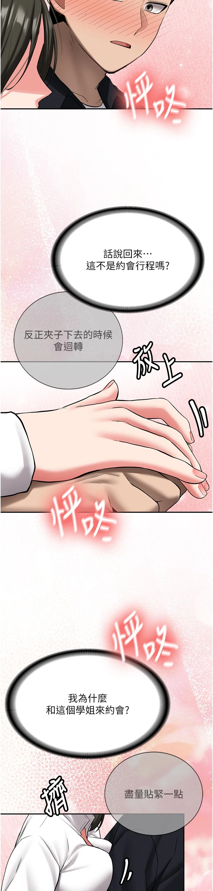 第27话 - 学姐其实…喜欢我? 第 42 页