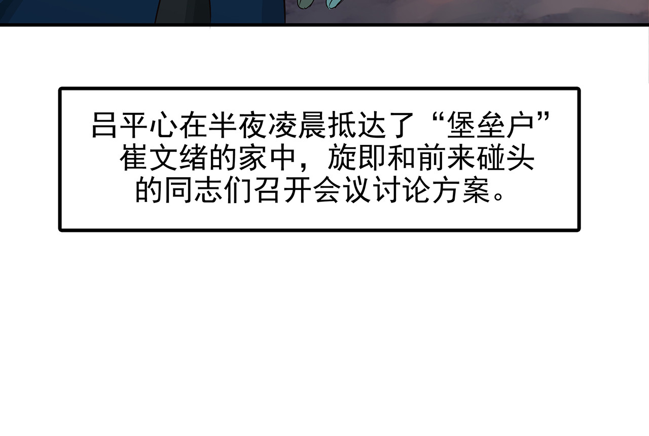 第二十一话 铁鞭下默念入党誓词 第 24 页