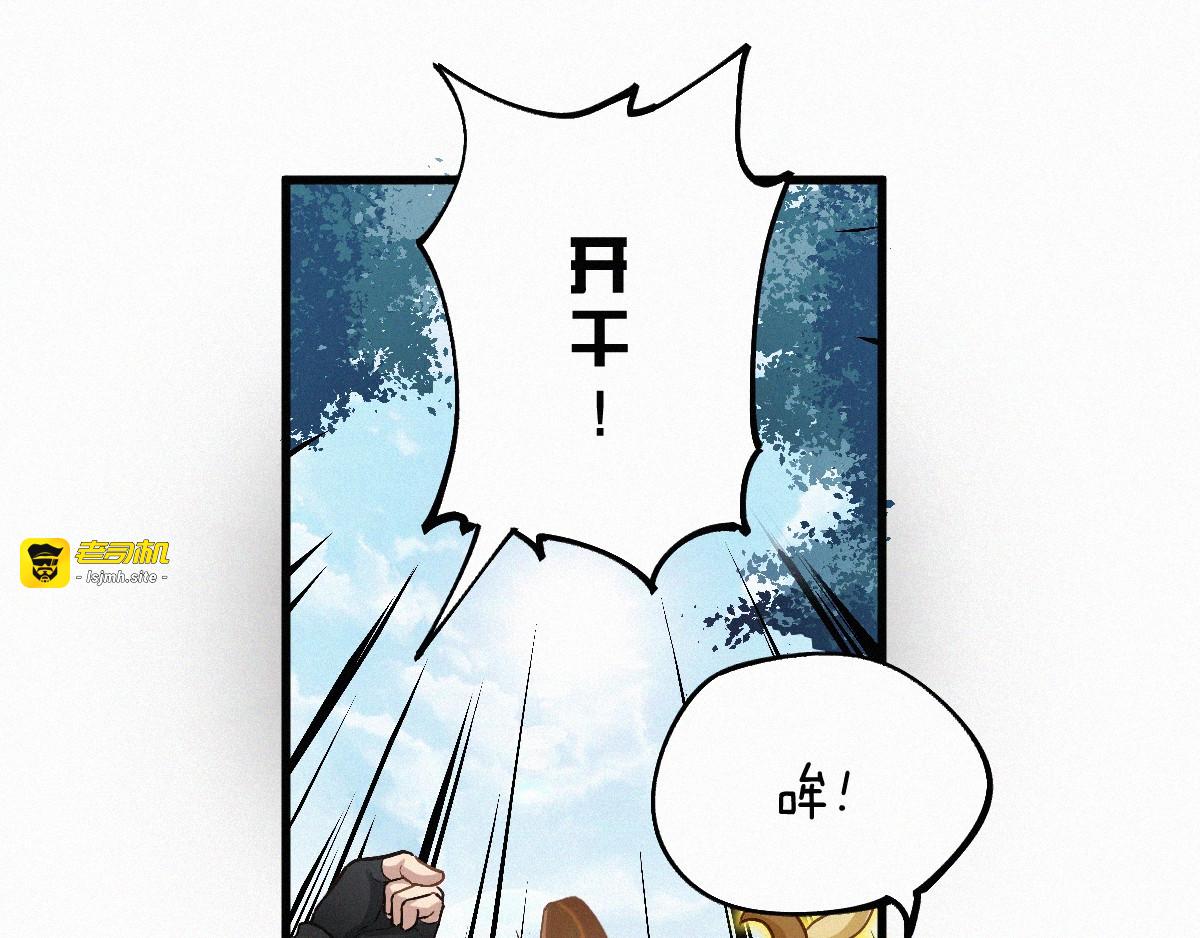 第27话 猎龙 第 33 页