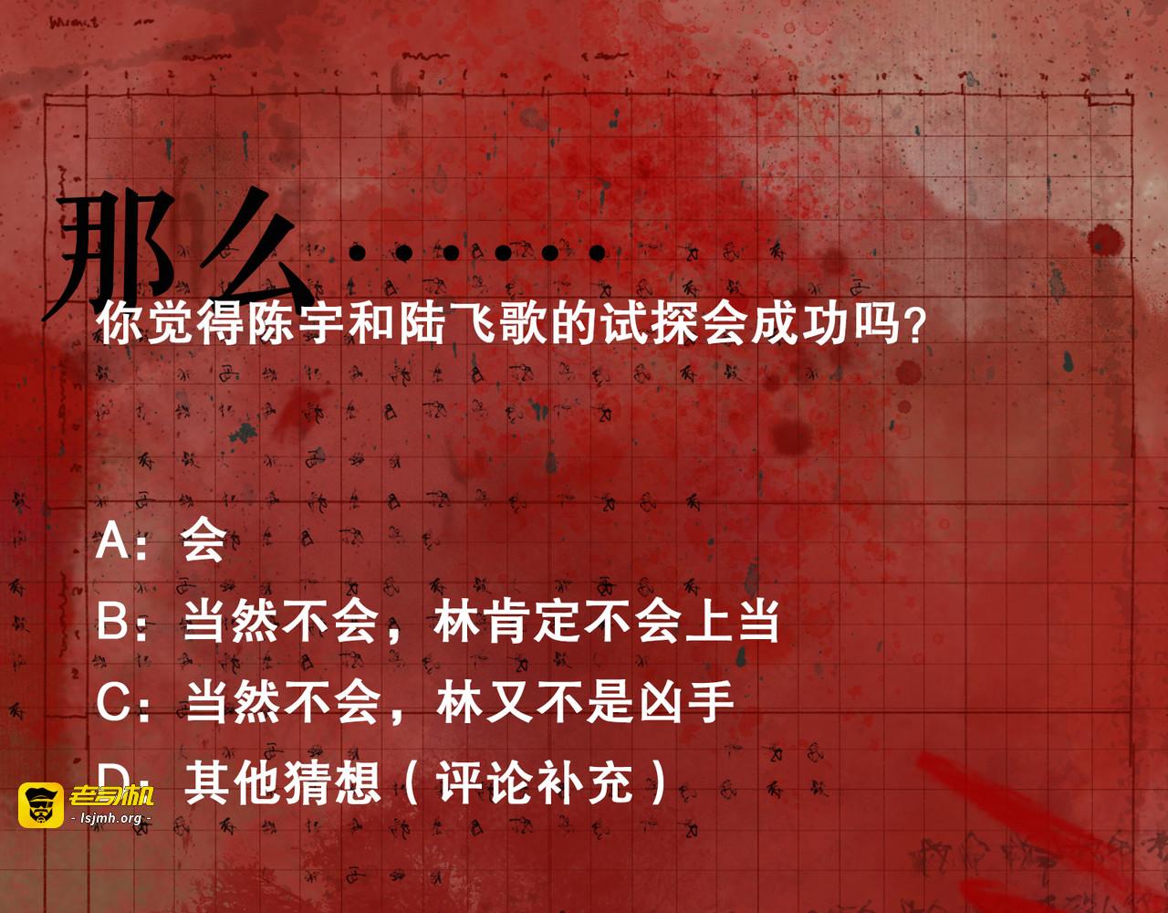第16话 鱼饵 第 77 页
