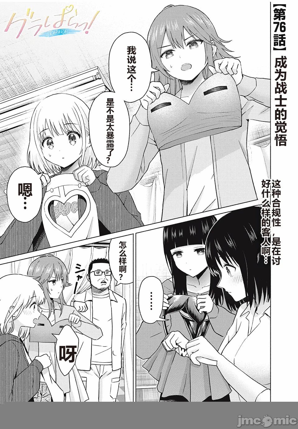 写真乐园！[AI翻译] [桂あいり/西木田景志] グラぱらっ！ 第8话 - 126