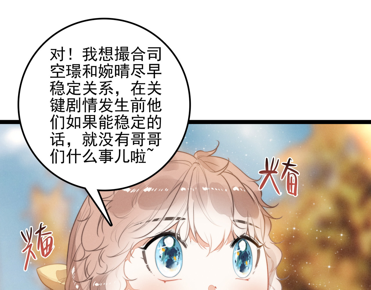 第37话 等等？所以你到底是不是穿越者？ 第 58 页