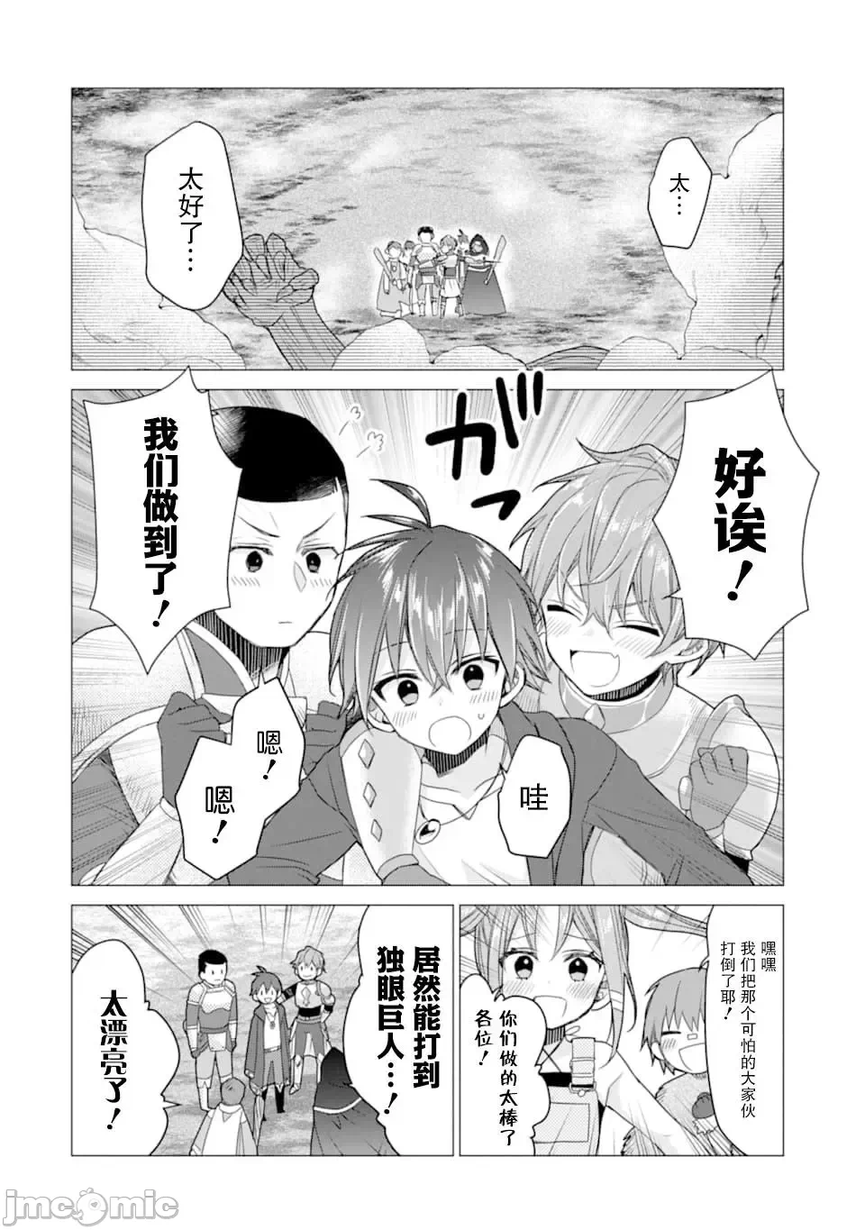 被冒险者开除后作为炼金术师重新启航！ [绿茶汉化组] [佐々木さざめき/绀野贤护/狮子唐/あれっくす] 冒険者をクビになったので、錬金术师として出直します! ~辺境开拓?よし、俺に任せとけ! 第10话 - 20