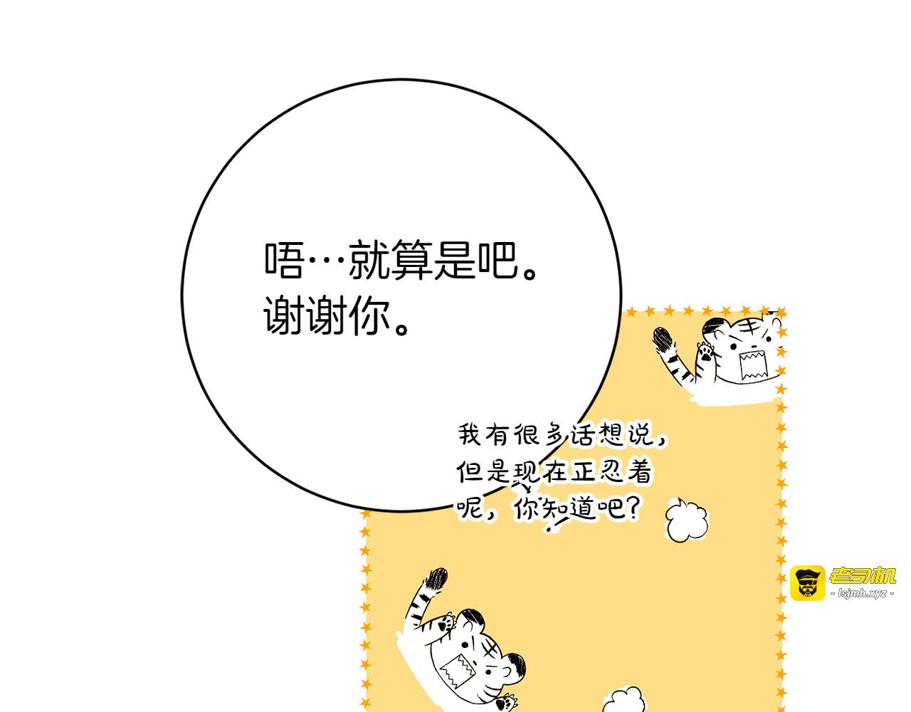 第17话 聚餐 第 69 页