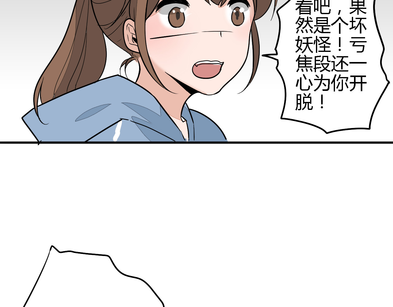 第26话 你干嘛碰我那个部位…… 第 50 页