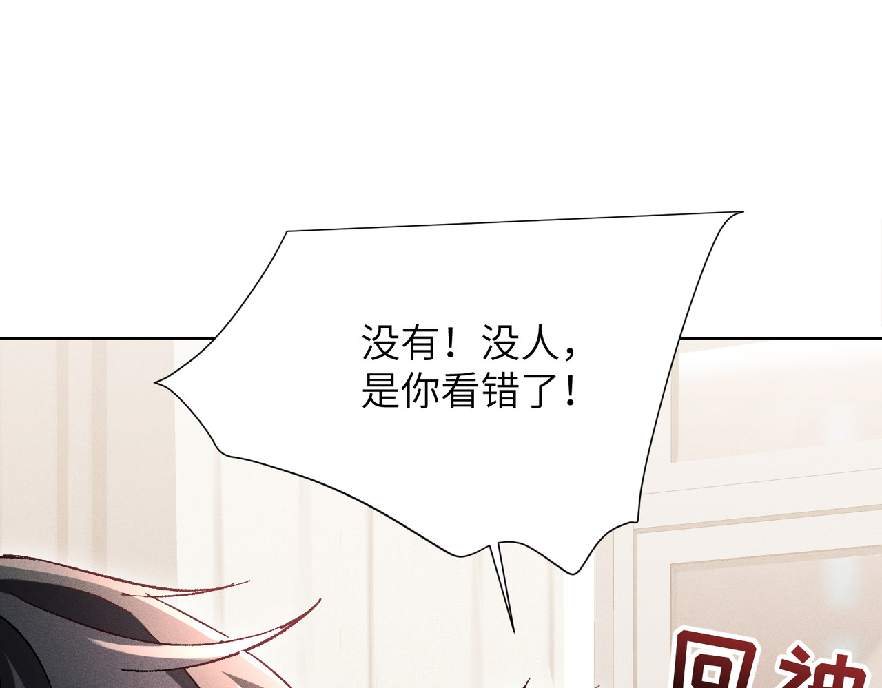 第25话：供奉人的差别待遇 第 30 页