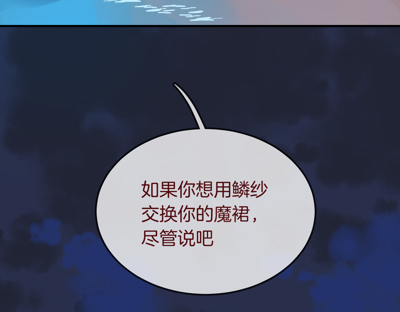 第31话 鳞纱 第 52 页