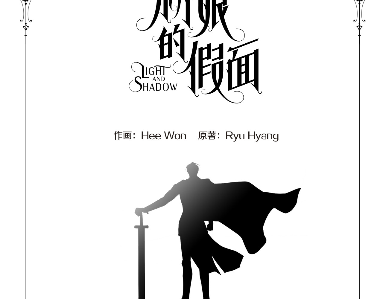 第二季 第52话 身份 第 8 页