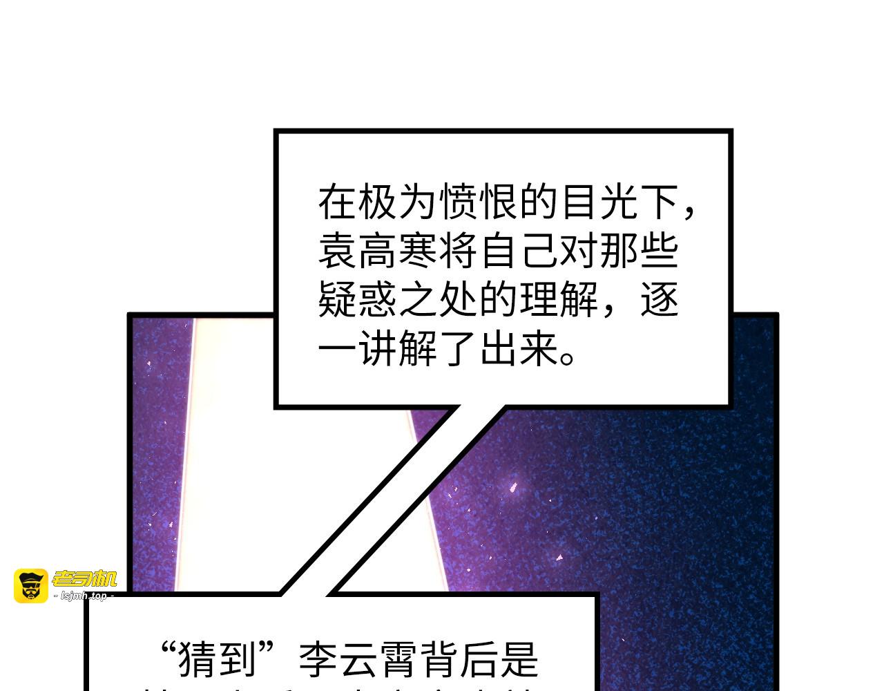 第379话 无辜的韩阴山 第 41 页
