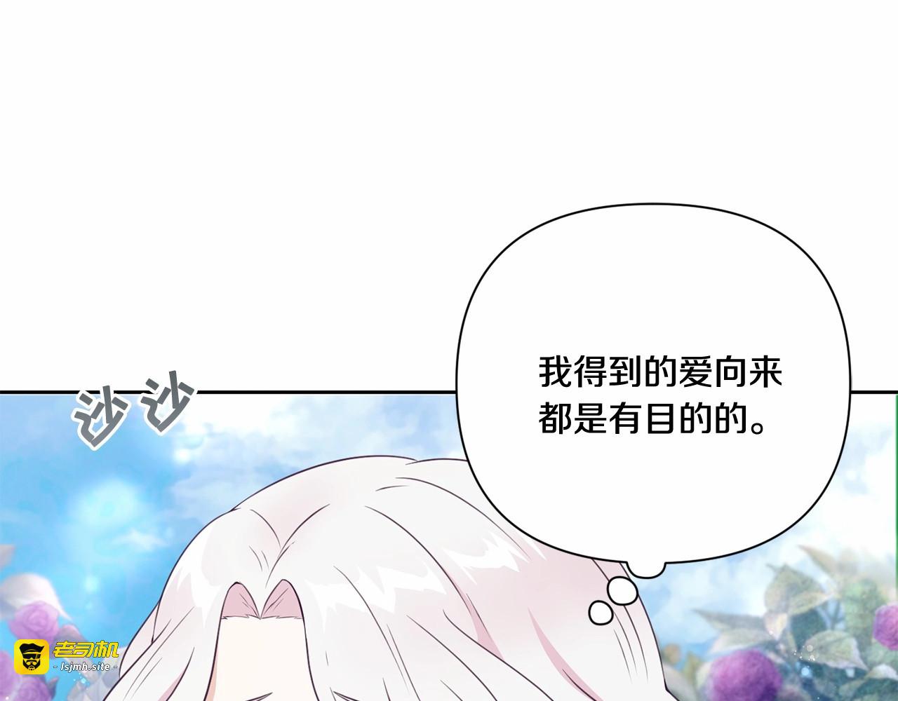第21话 人们为什么爱我 第 121 页