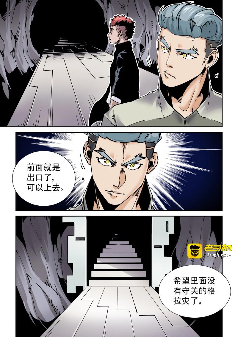 第282话 新世界篇282.建立者9 第 11 页