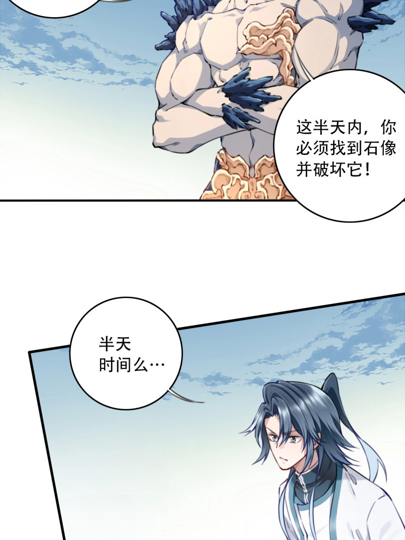 第97话 093：最后一项考验！ 第 48 页