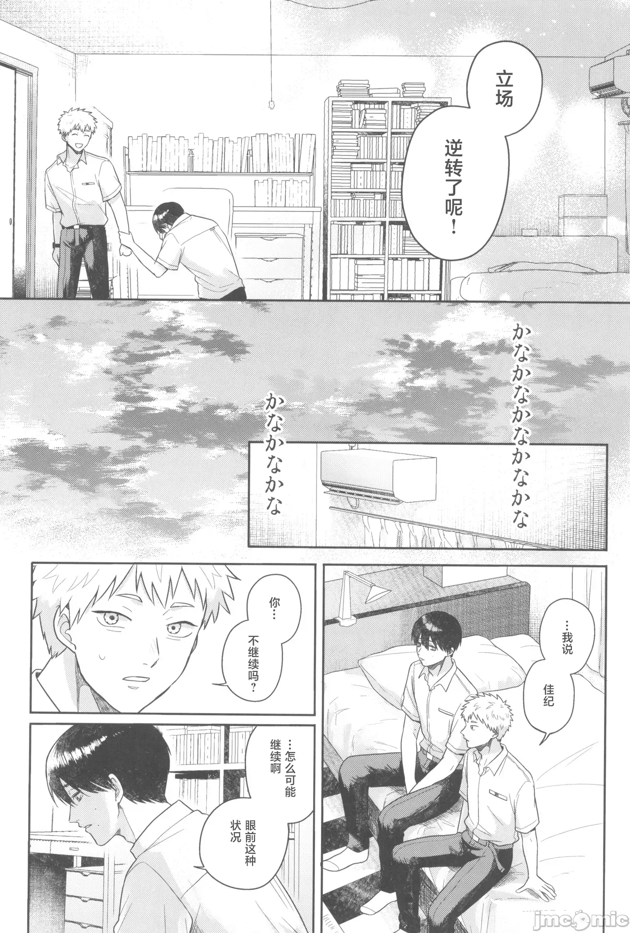 第一话 第 15 页