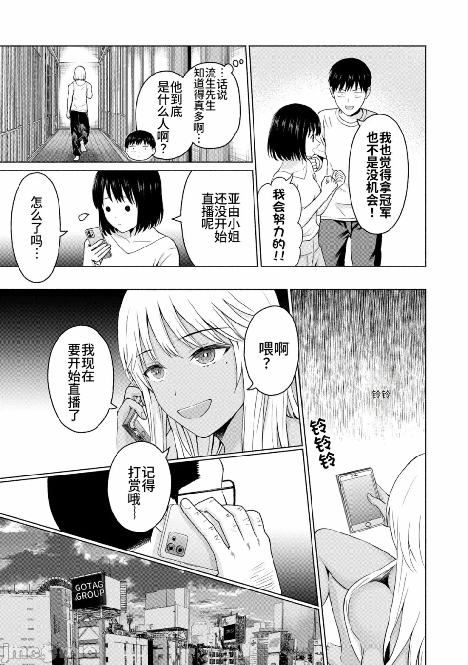 写真乐园！[AI翻译] [桂あいり/西木田景志] グラぱらっ！ 第2话 - 169