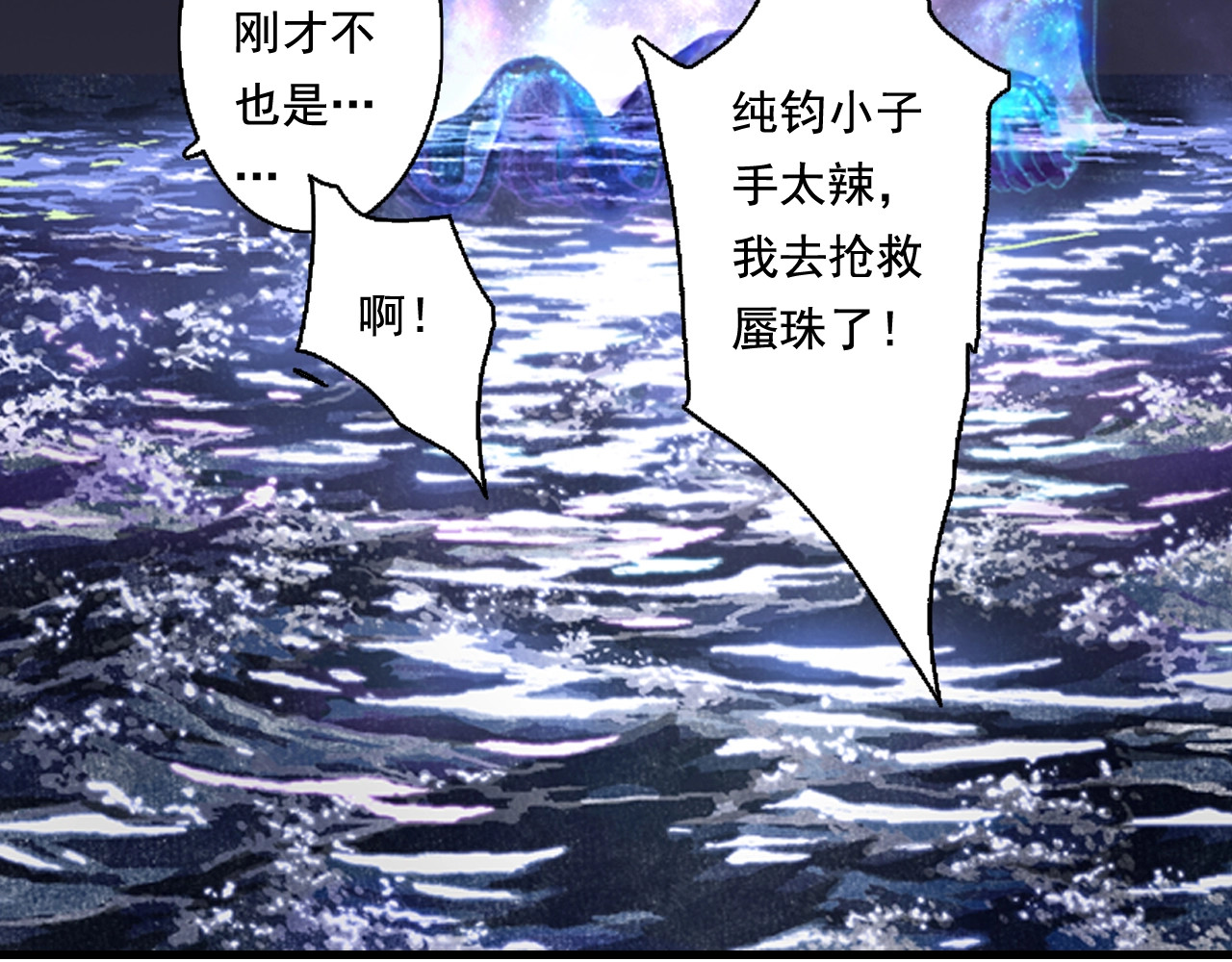第20话 幻境遇险 第 76 页